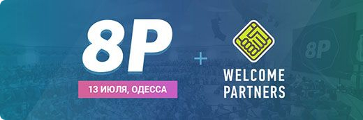 Встречай WelcomePartners в Одессе!